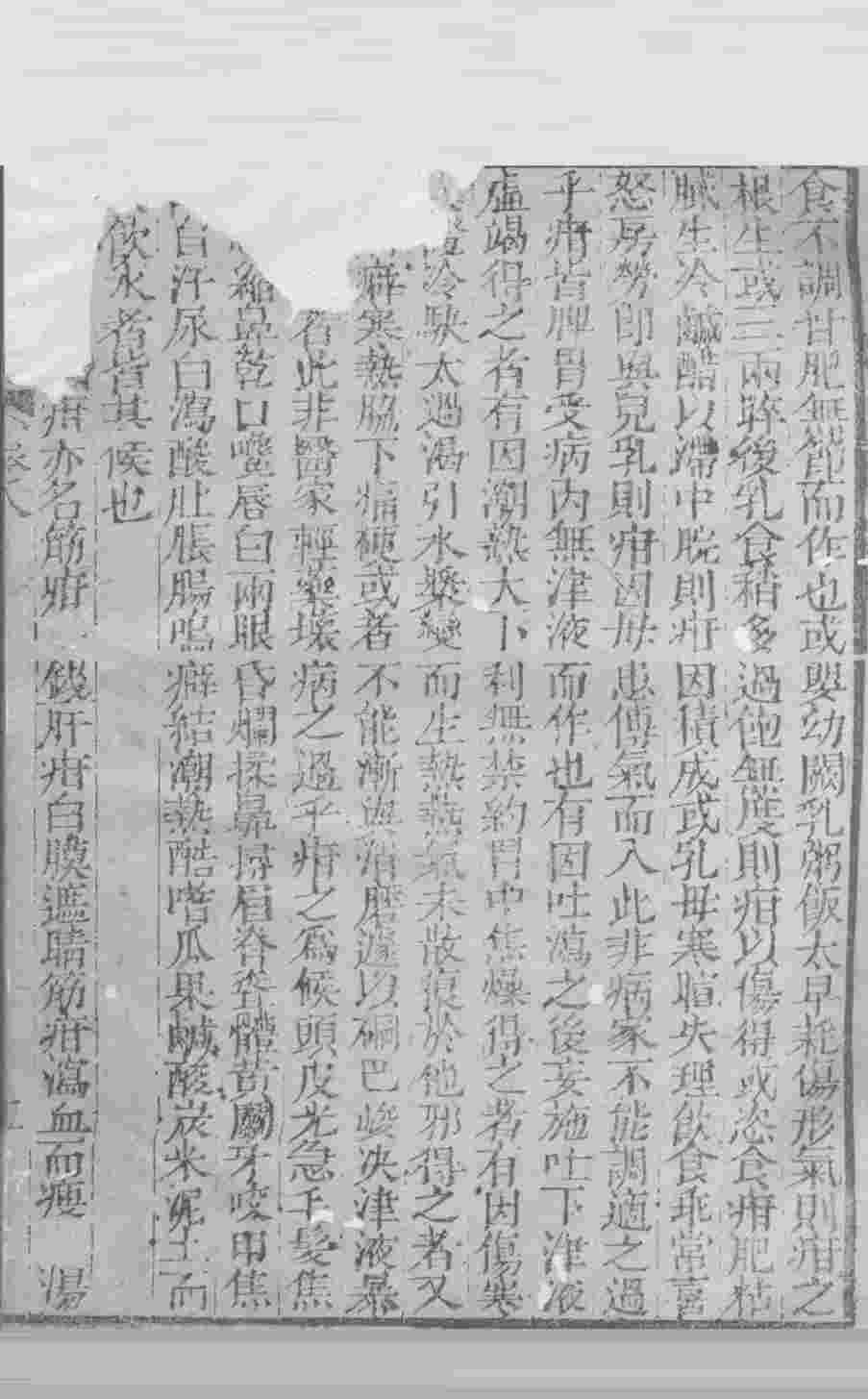 幼科证治准绳  卷8